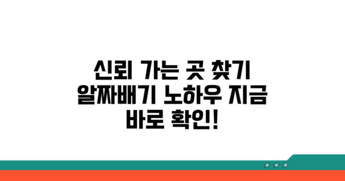 믿을 수 있는 곳 찾는 노하우