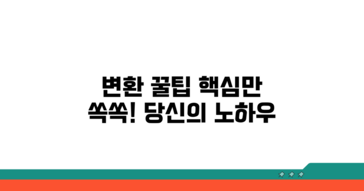알아두면 좋은 변환 팁