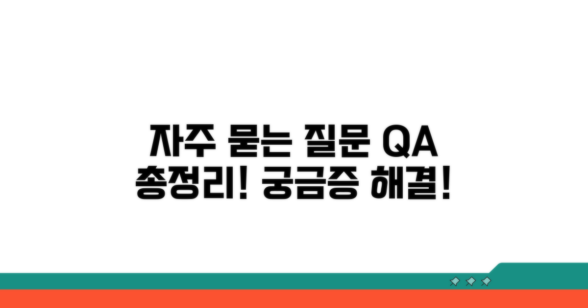 자주 묻는 질문
