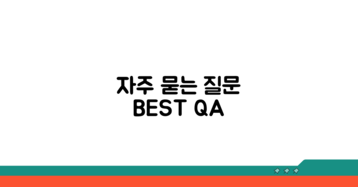 자주 묻는 질문