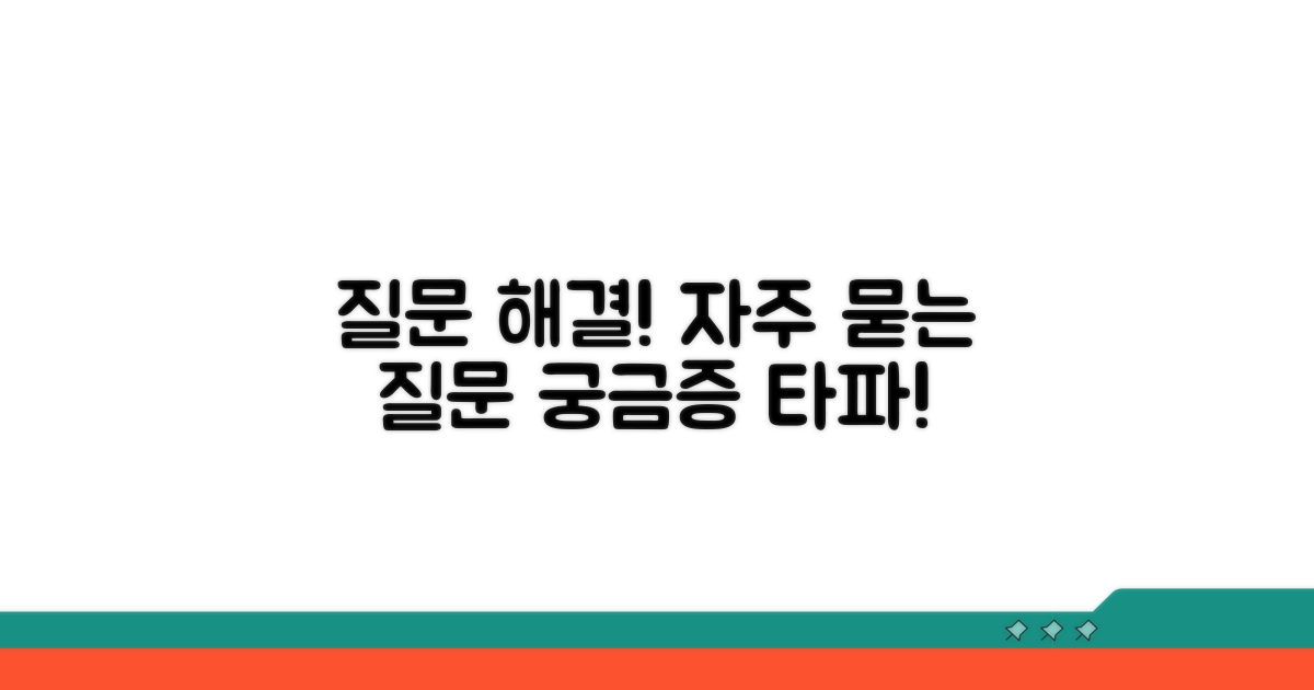 자주 묻는 질문