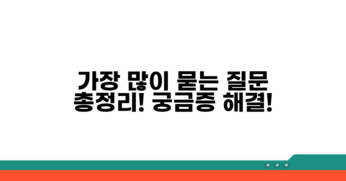 자주 묻는 질문