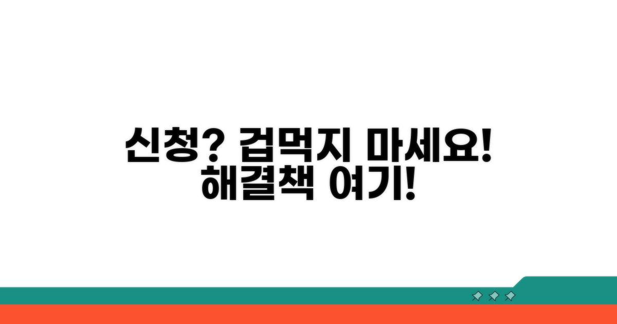 어려운 신청, 도움 받는 방법