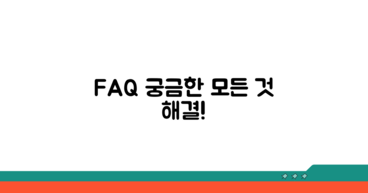 자주 묻는 질문