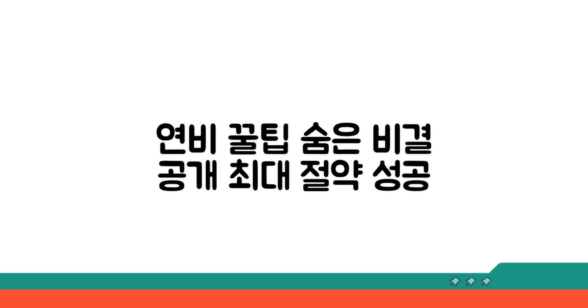 연비 절약 노하우, 숨겨진 꿀팁