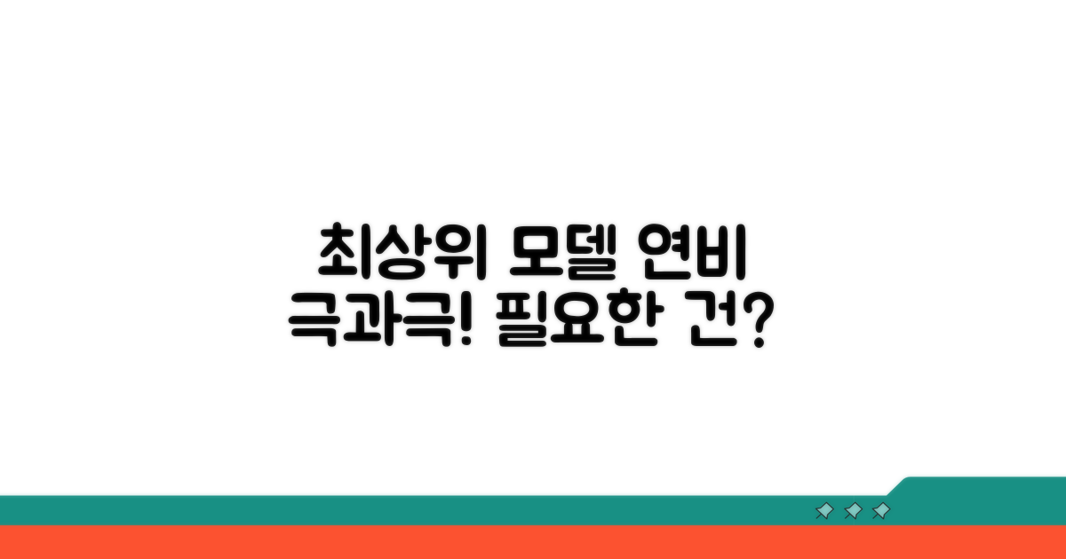 최상위 모델 연료효율 상세 비교