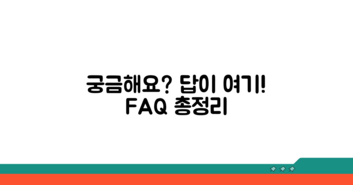 자주 묻는 질문