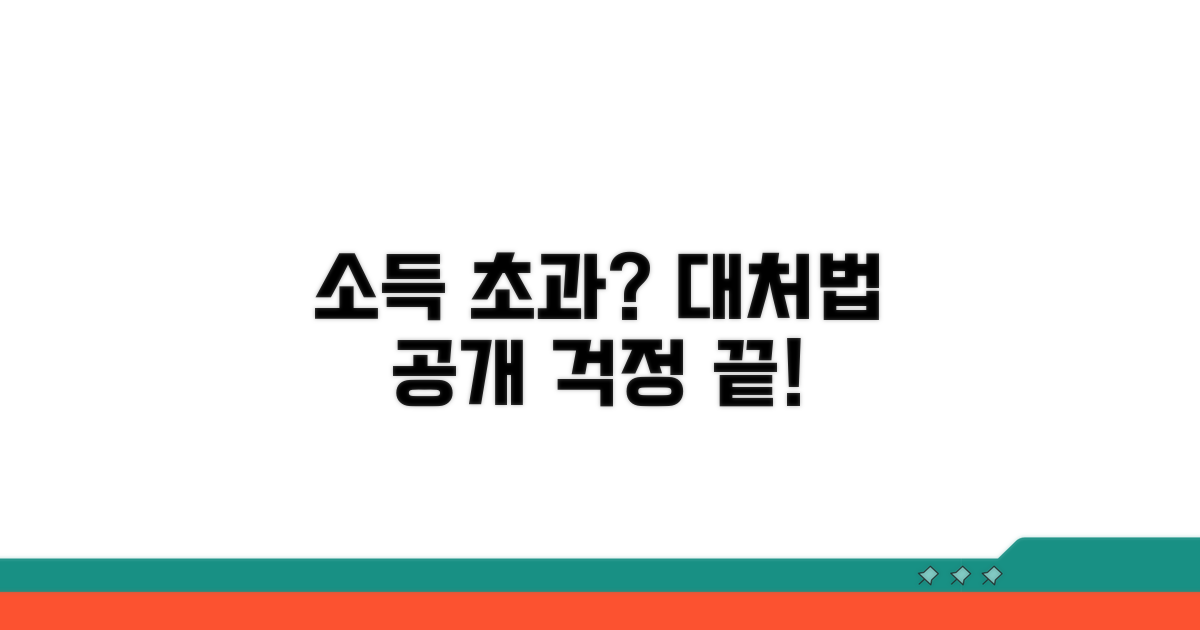 소득 기준 초과시 대처 방법