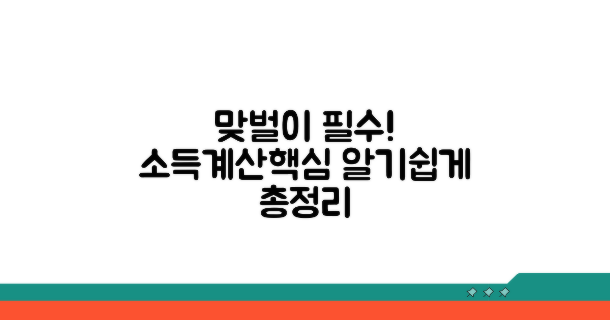 맞벌이 부부 소득 계산법