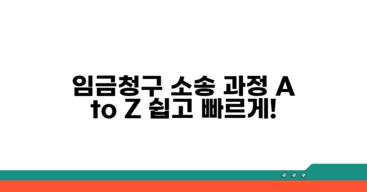 임금청구 소송 진행 과정