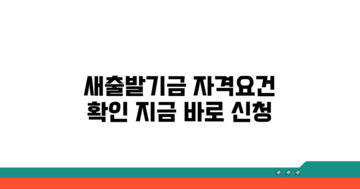 새출발기금 신청자격 확인 방법