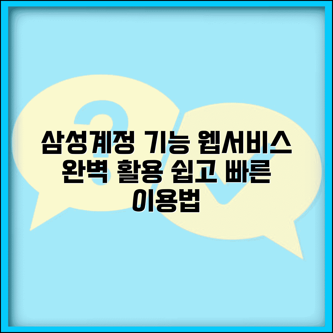 삼성계정 홈페이지 기능 | 삼성계정 웹 서비스 이용