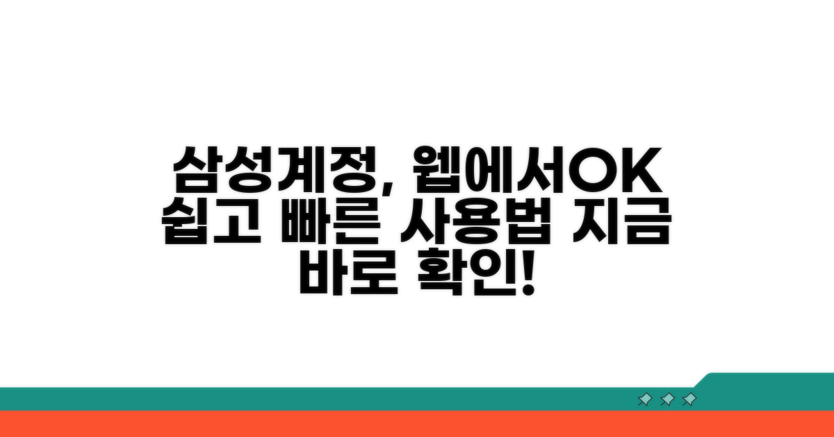 삼성계정 웹 서비스 이용 방법