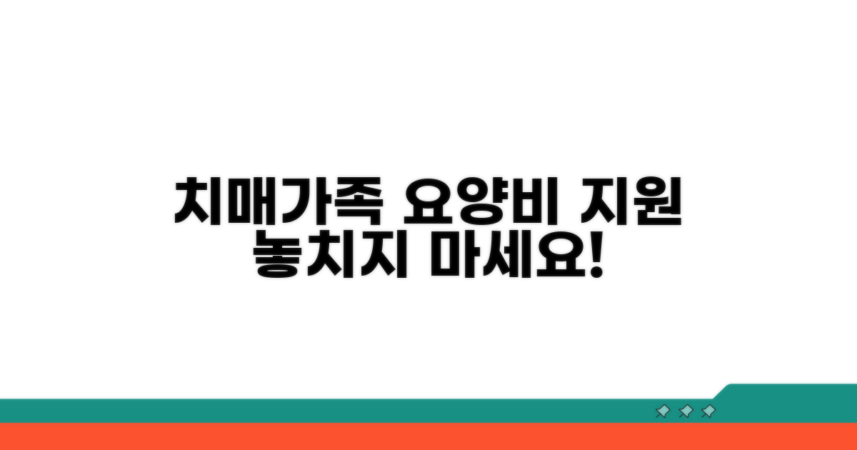 치매가족요양비 지원 혜택 안내