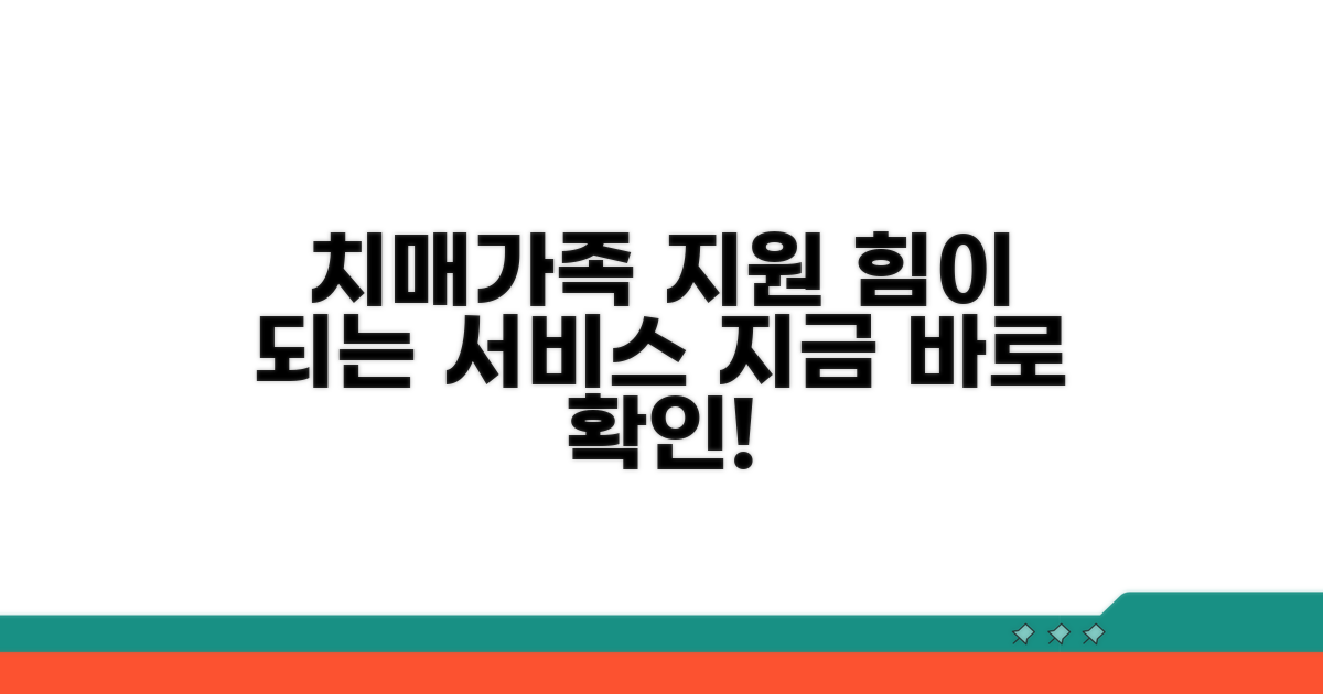 치매 가족 지원 서비스 활용
