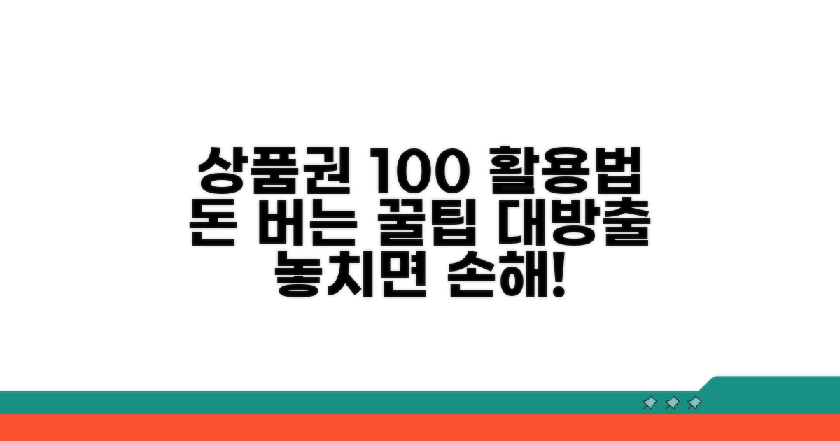 상품권 활용 노하우 총정리