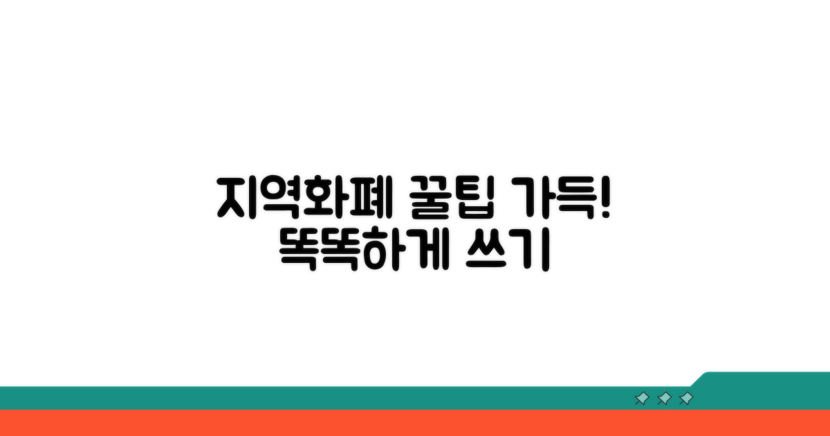 지역화폐 더 똑똑하게 쓰기