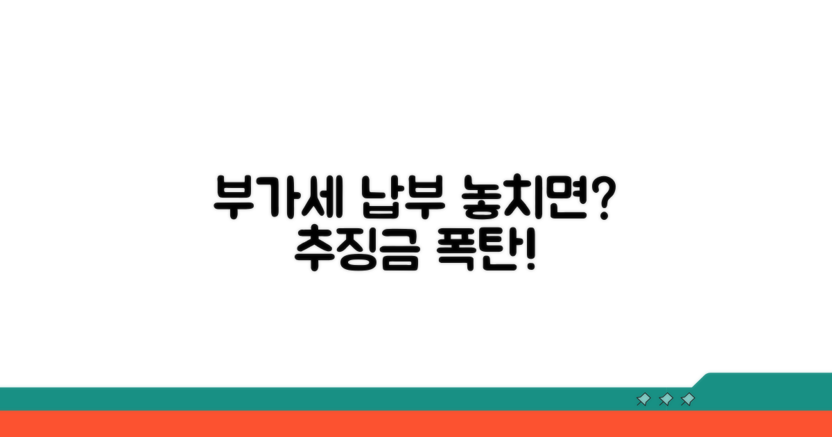 부가세 납부 기한 놓치면?