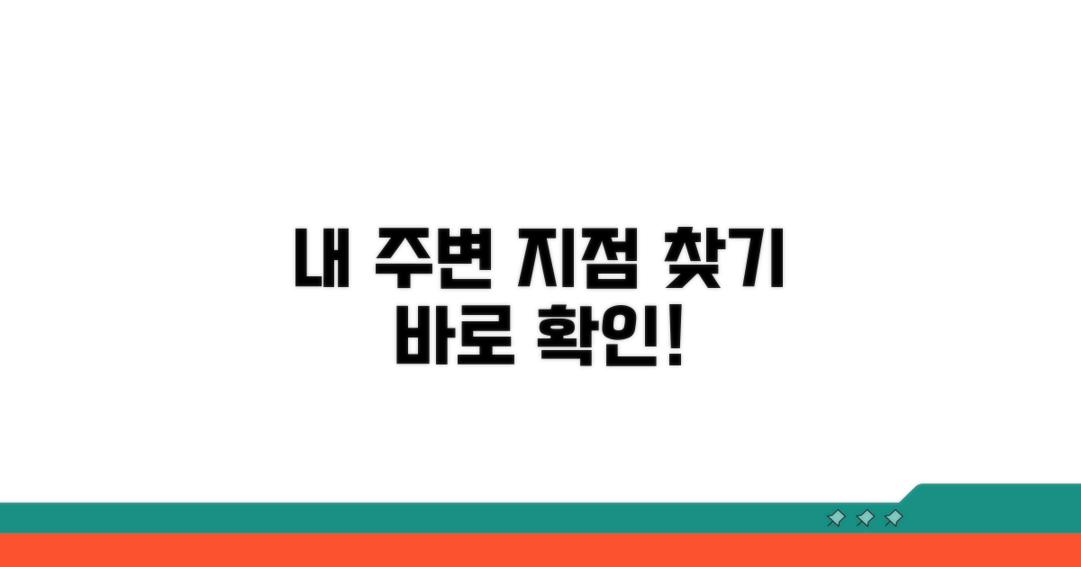 가까운 지점 위치 확인