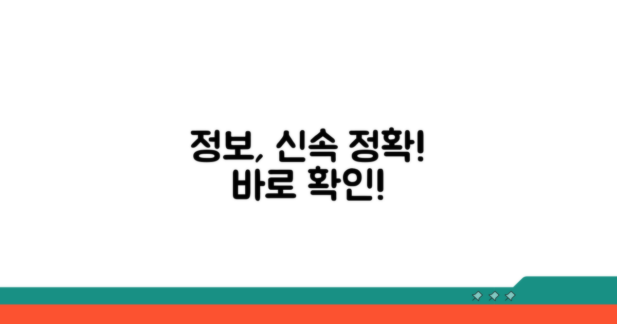 신속 정확한 정보 확인