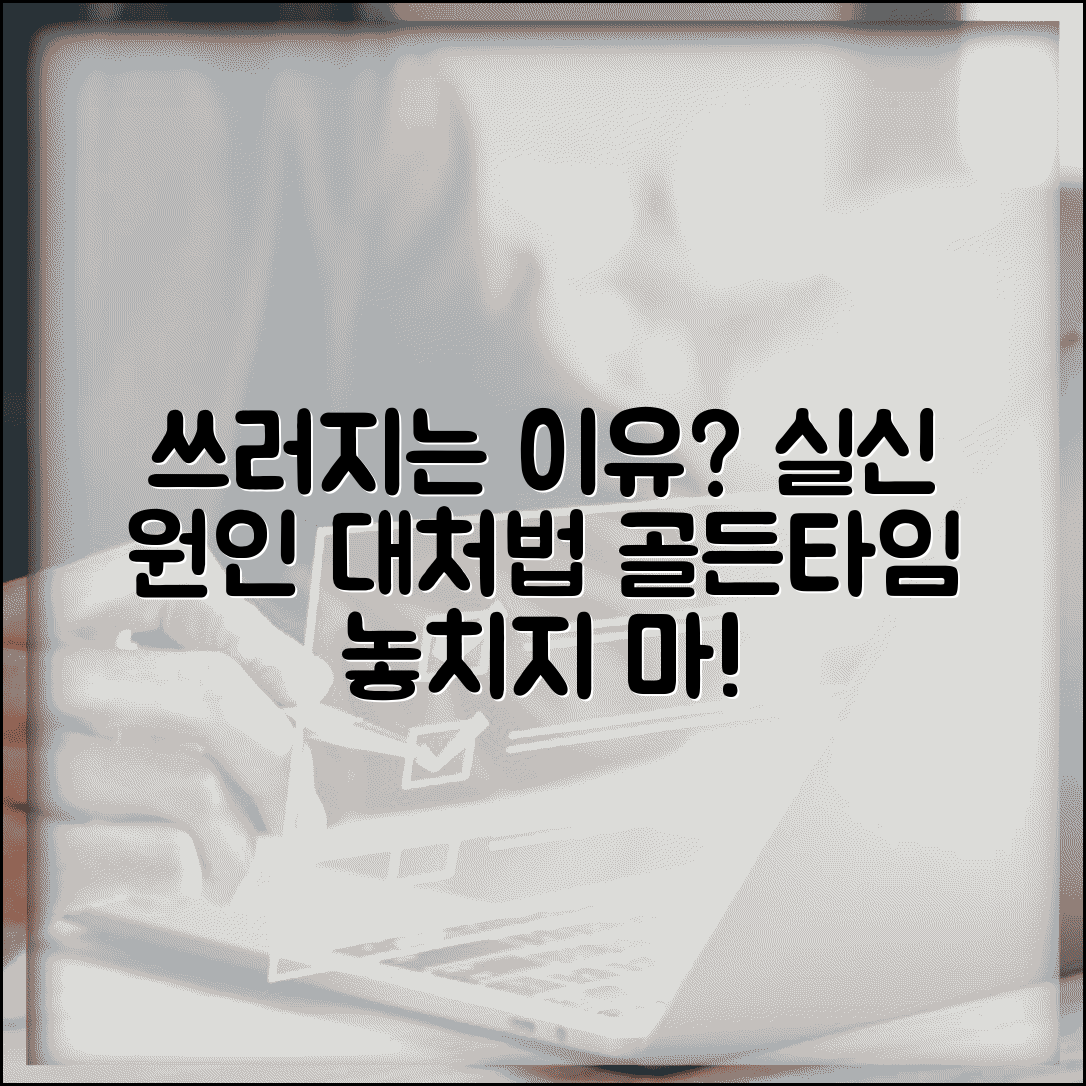 갑자기 쓰러지는 이유 | 실신 원인 + 응급상황 대처법
