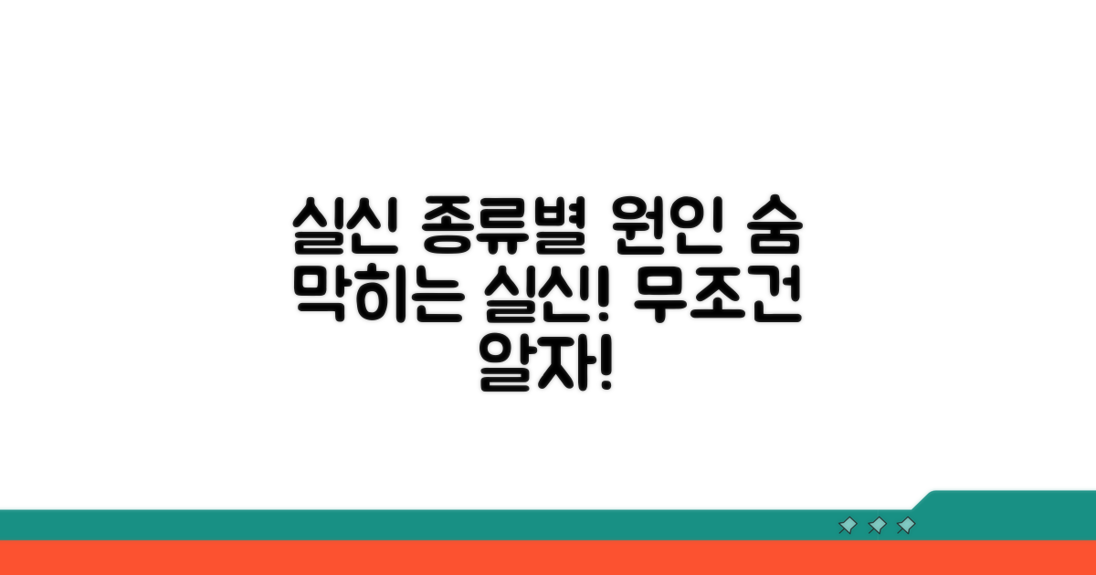 실신 원인 종류별로 알기