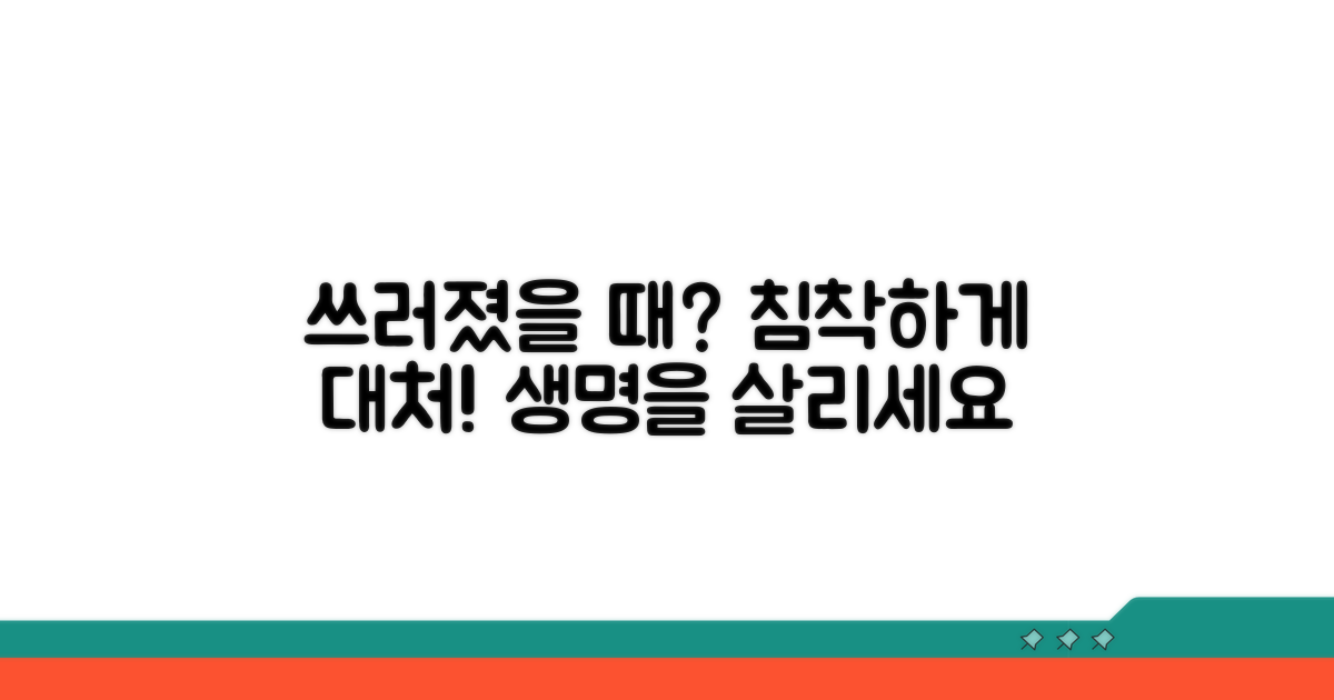 주변 사람이 쓰러졌을 때 대처법