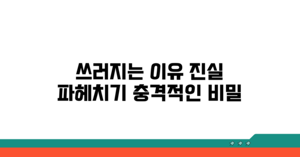 쓰러지는 진짜 이유 파헤치기