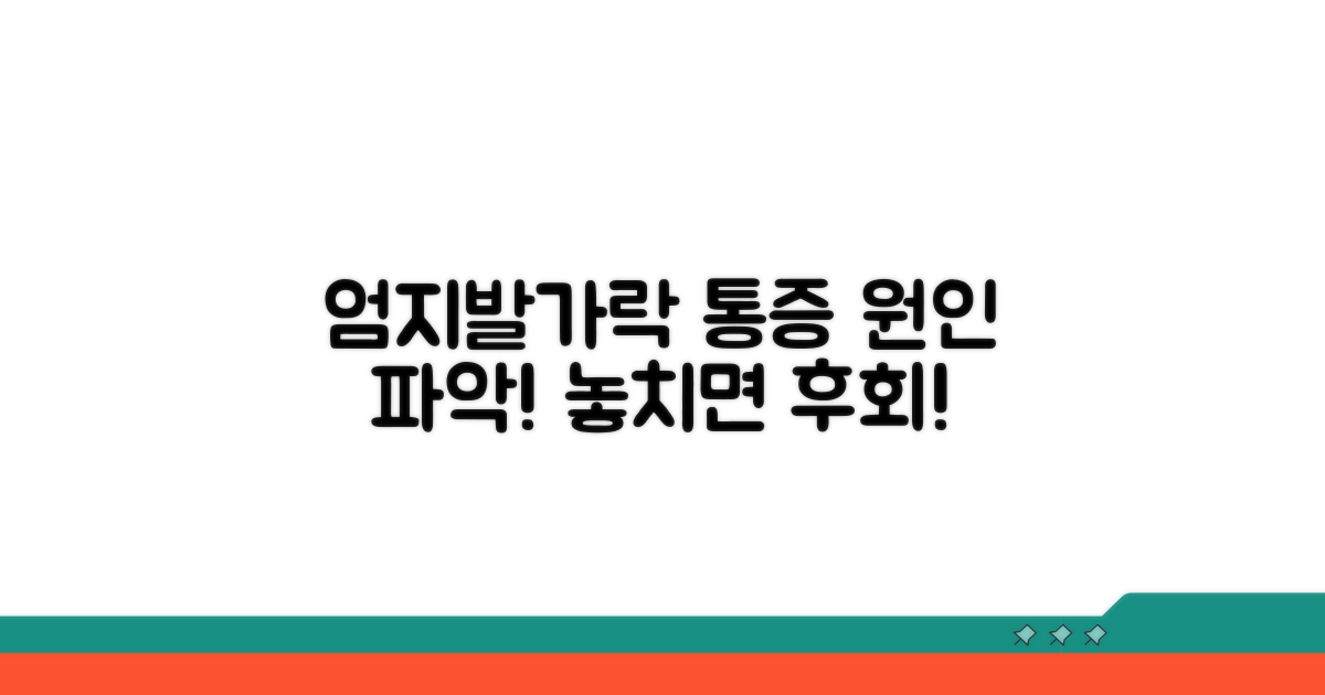 엄지발가락 통증 원인 파악