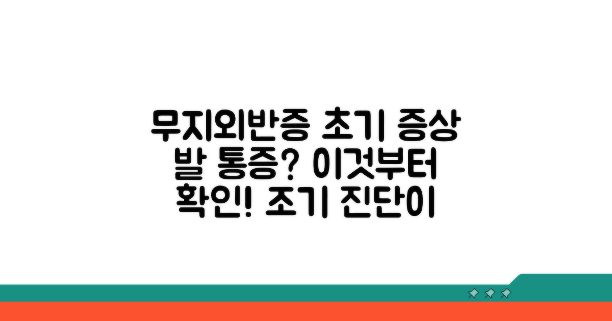무지외반증 초기 증상 알아보기