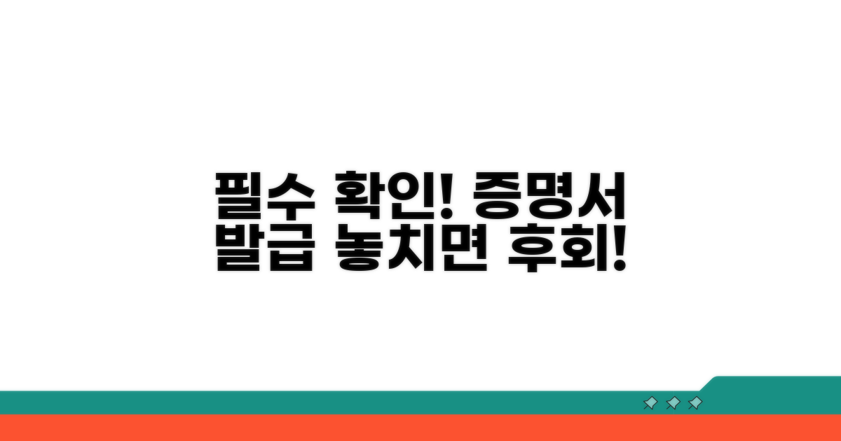 증명서 발급 시 꼭 확인하세요