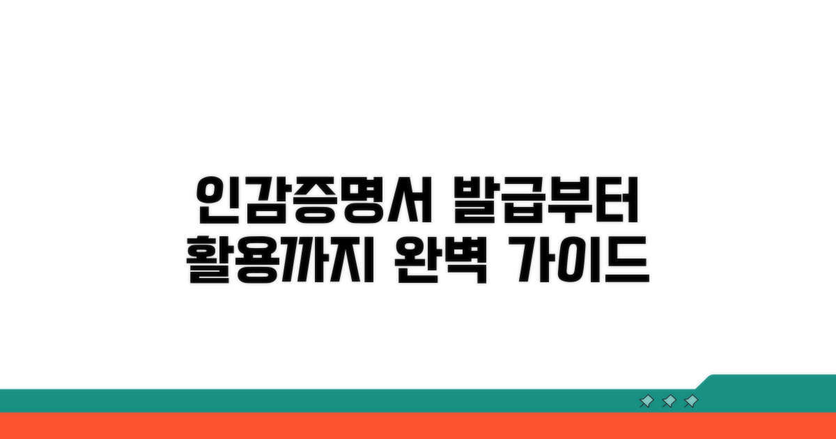 인감증명서 발급 및 활용 방법