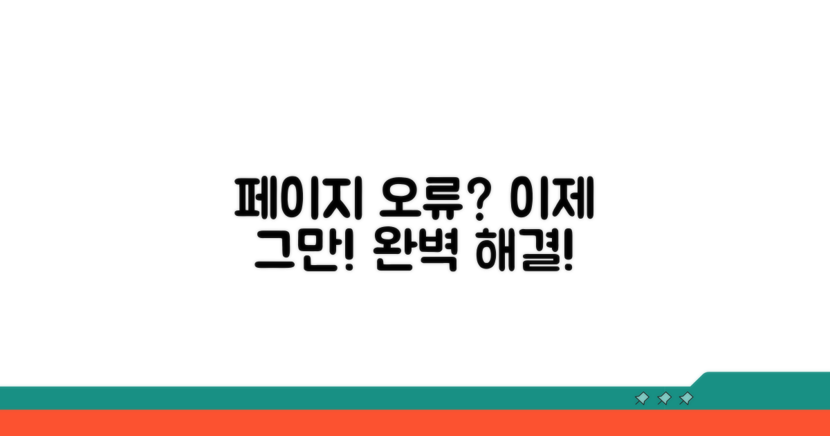 페이지 오류 막는 방법