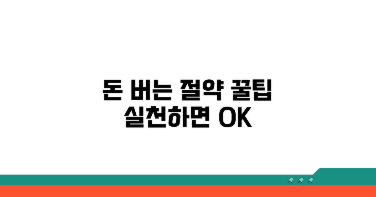 실천하면 돈 버는 절약 팁