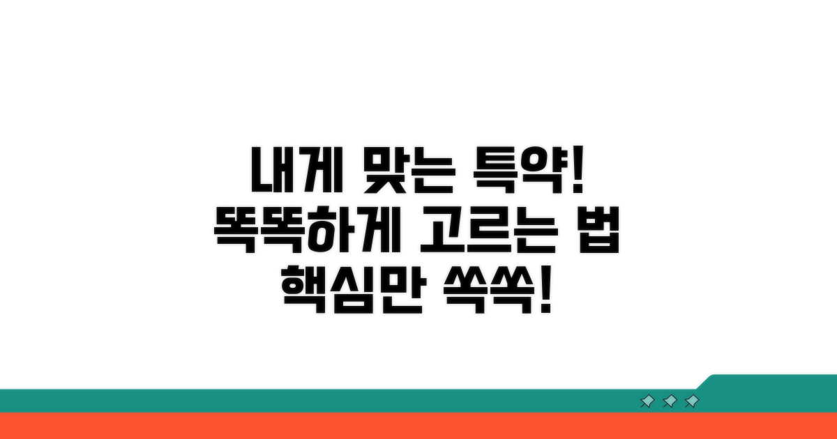 나에게 맞는 특약 똑똑하게 고르기