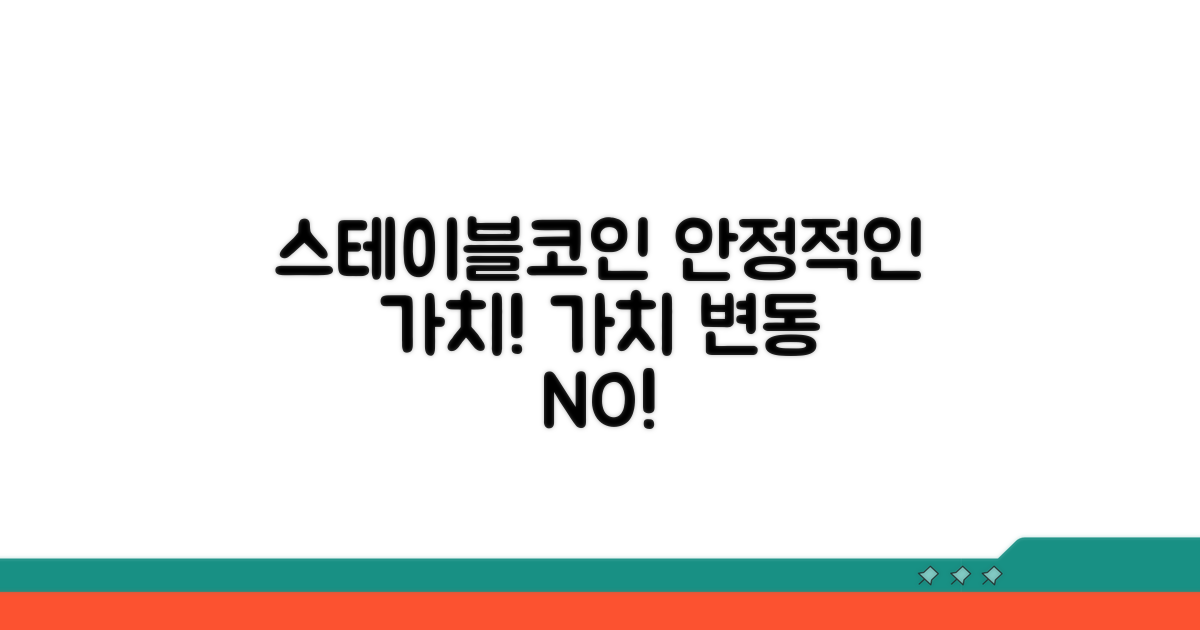안정적인 가치를 지닌 스테이블코인이란?