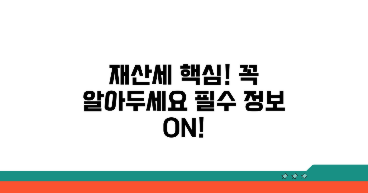 재산세, 이것만은 꼭 알아두세요