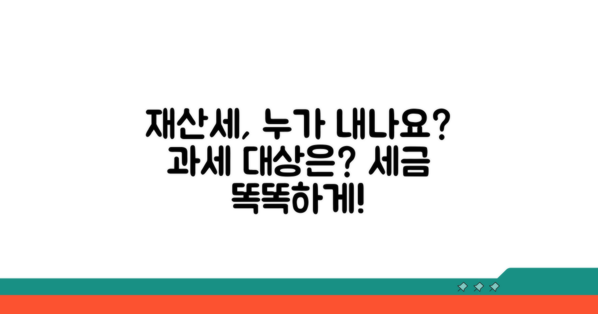 누가 재산세를 내나요? 과세 대상은?