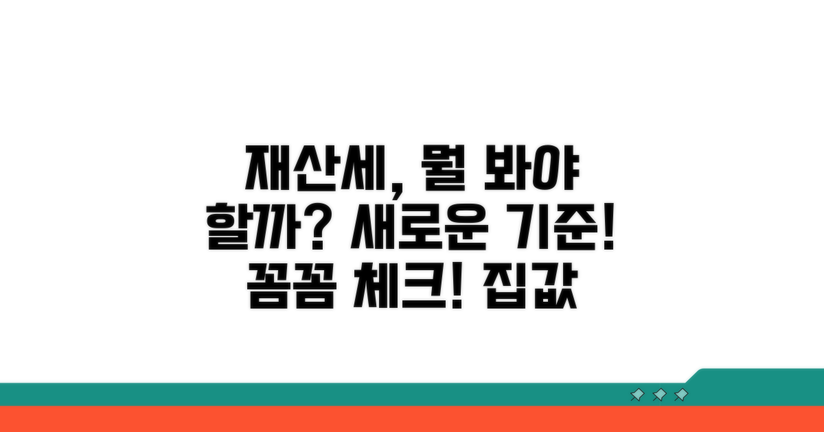 재산세, 무엇이 어떻게 달라지나요?