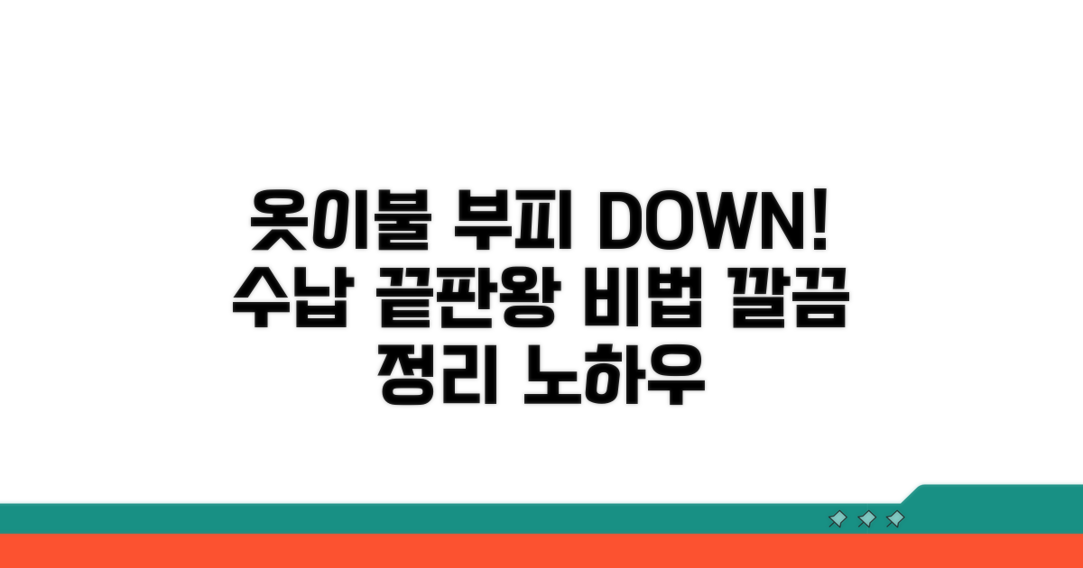 옷, 이불 부피 줄여 깔끔하게 담기