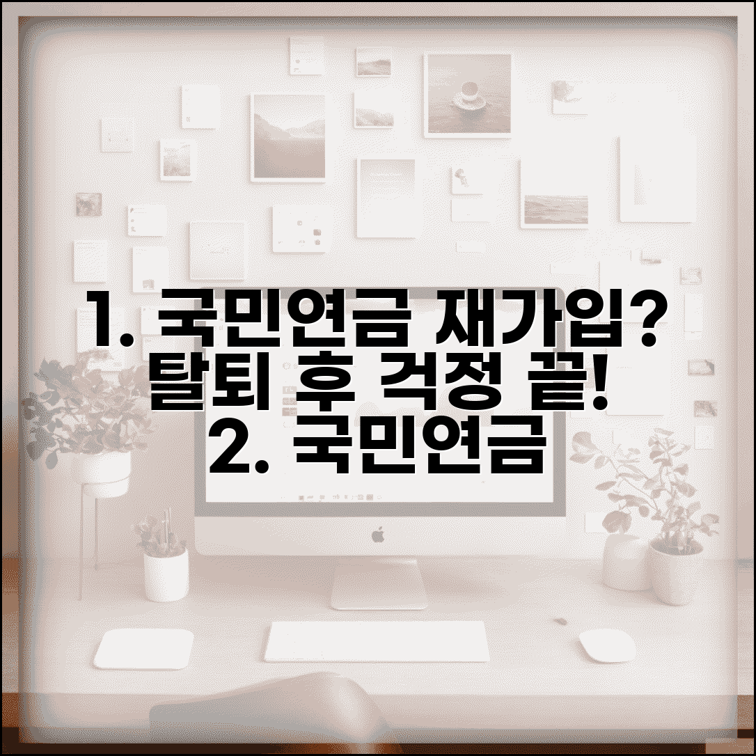 국민연금 해지 후 재가입 | 국민연금 탈퇴 후 다시 가입