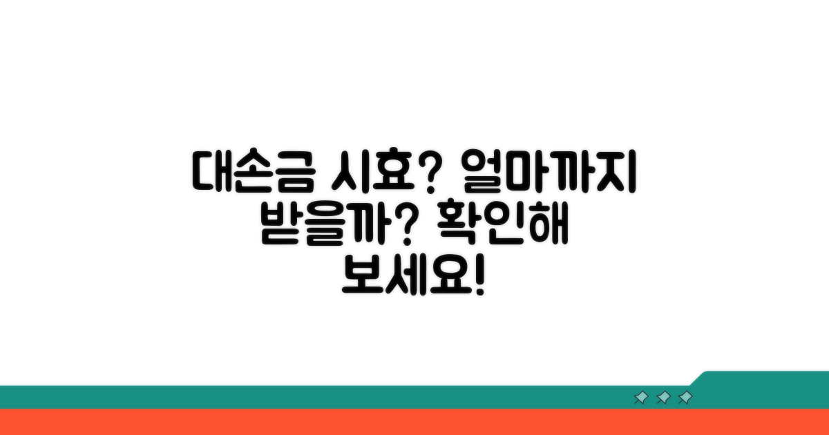 대손금 시효, 얼마까지 가능할까?