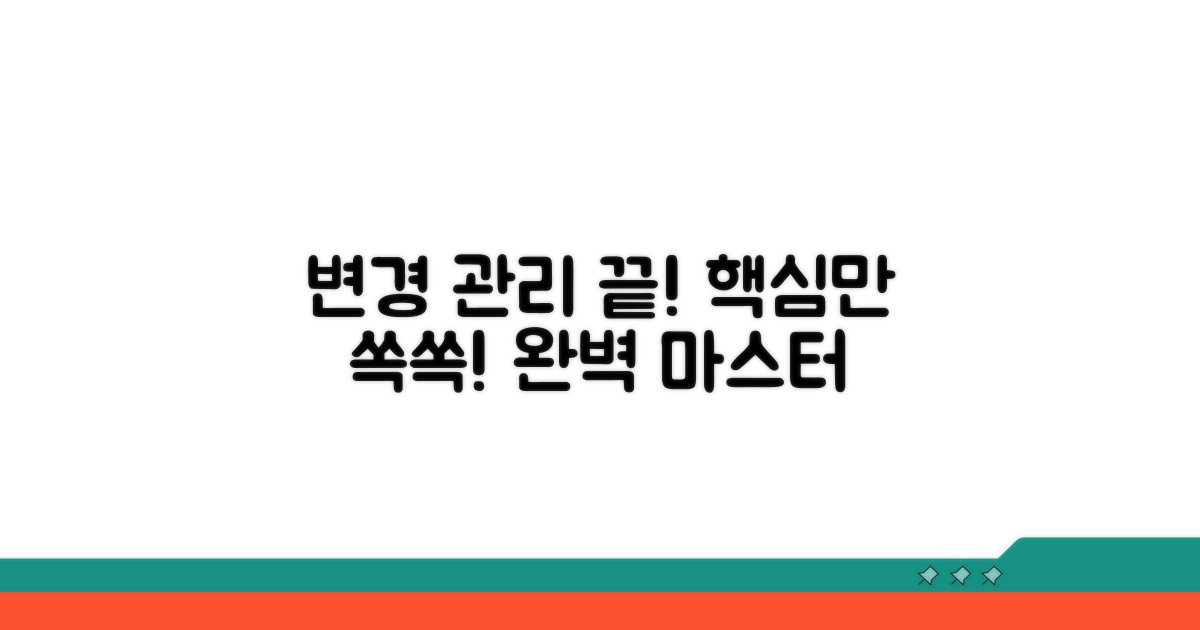 변경 및 관리, 이것만 알면 끝!