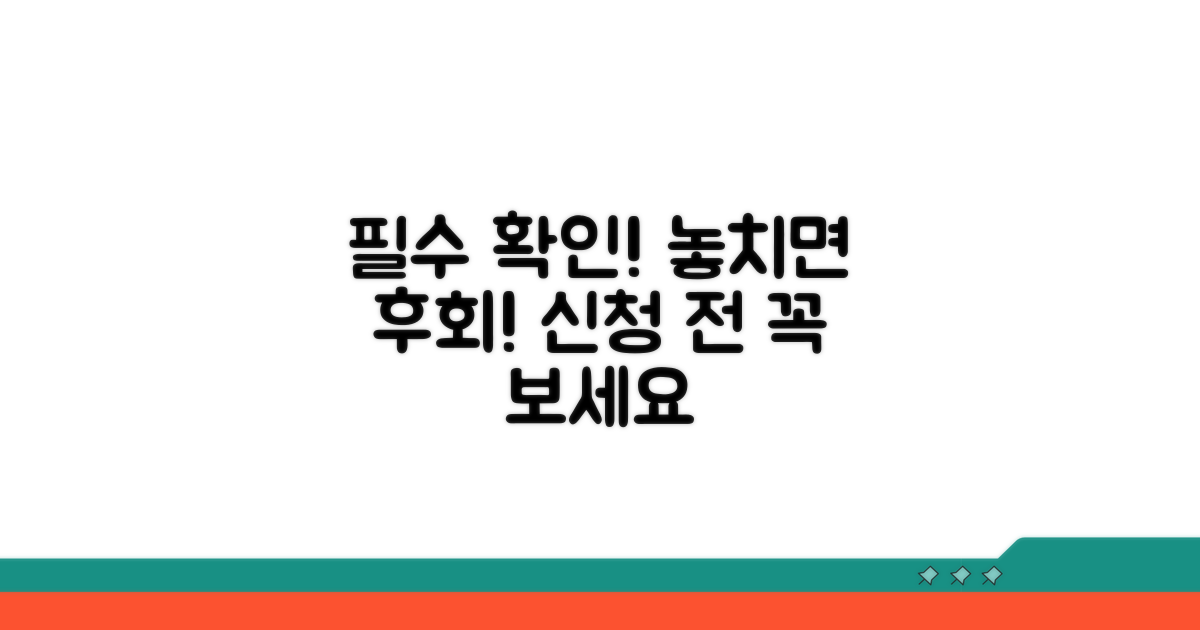 신청 전 필수 확인 사항 체크