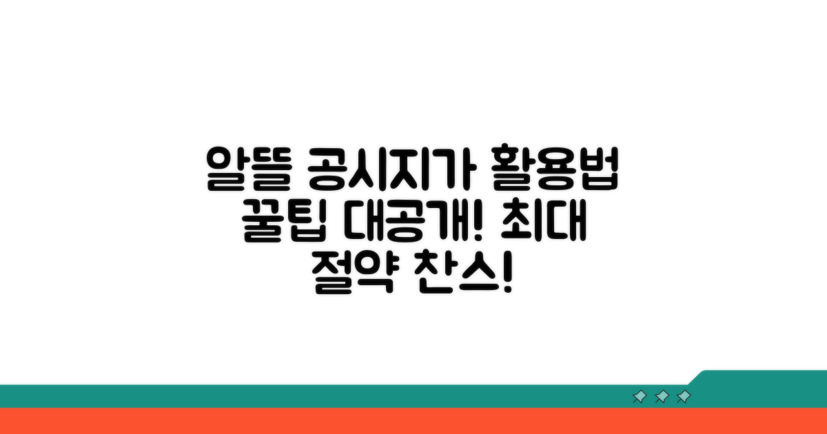 알뜰하게 공시지가 활용하는 팁