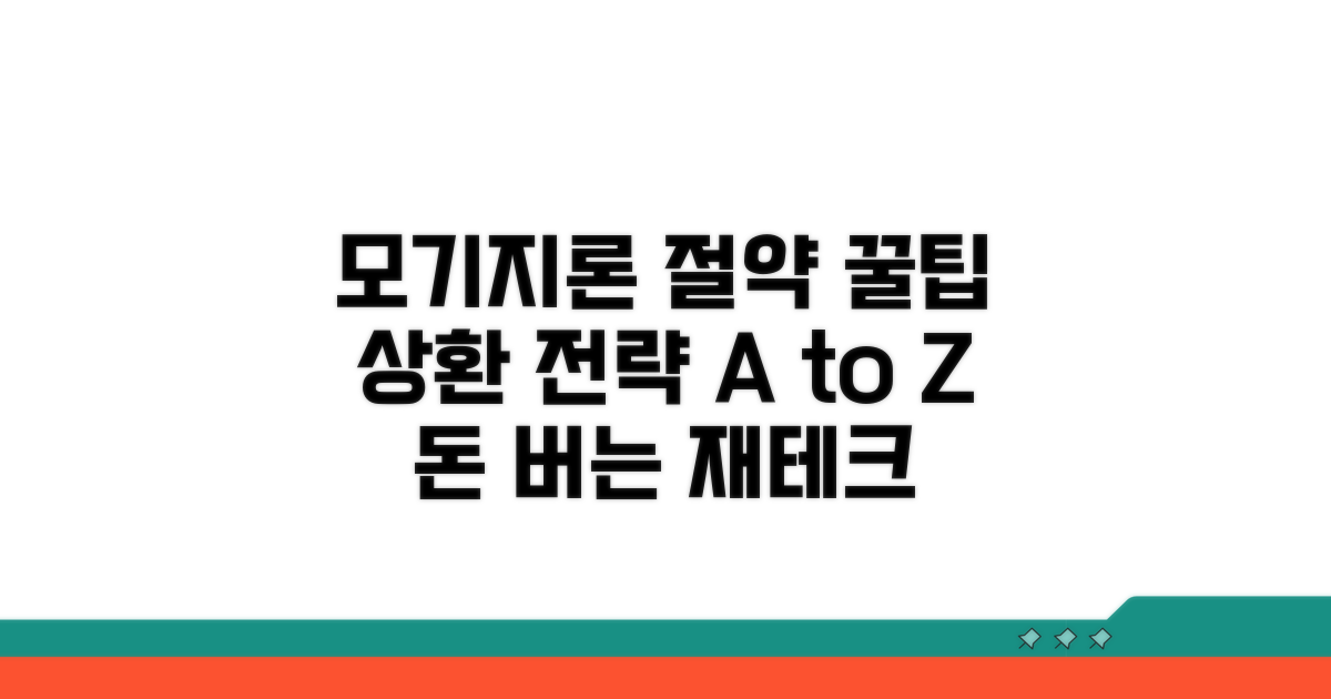 모기지론 상환 전략과 절약 꿀팁