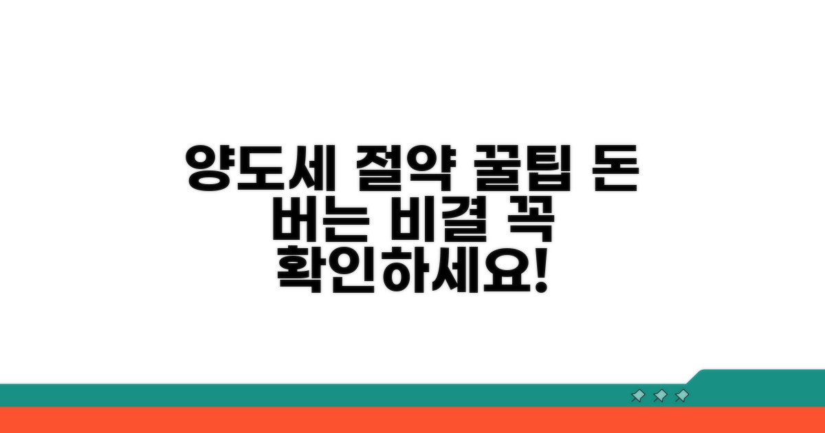 양도세 절약하는 꿀팁 모음