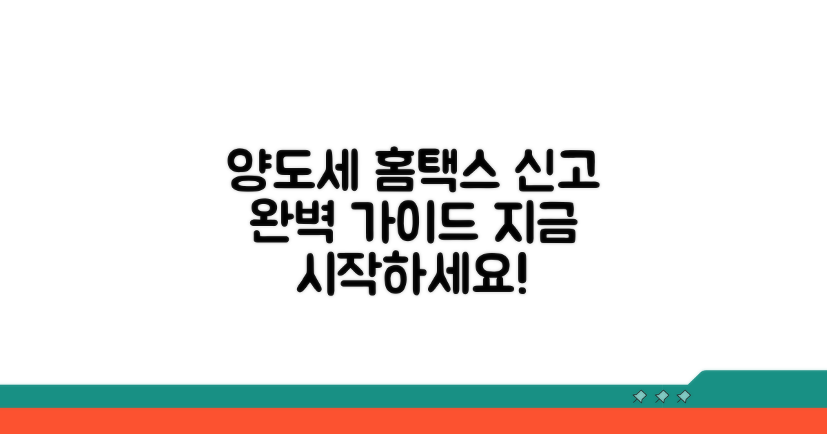 홈택스 양도세 신고 시작하기