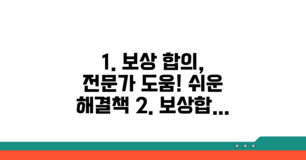 보상 및 합의, 전문가 도움받는 방법