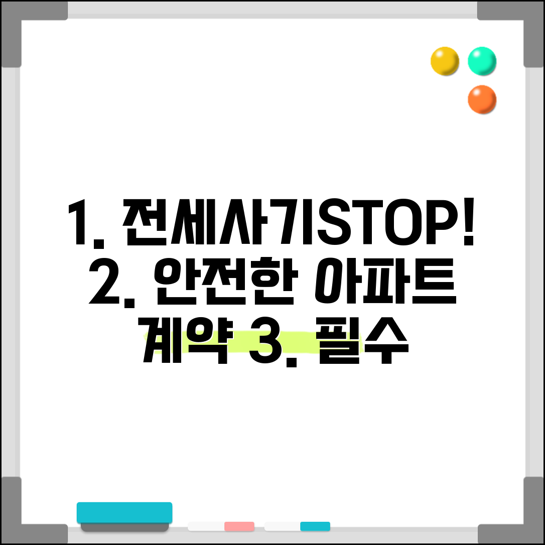 아파트전세 계약 체크리스트 | 전세사기 예방법 및 안전한 계약 노하우